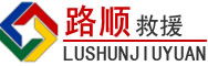 无极道路救援