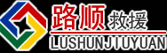 无极道路救援