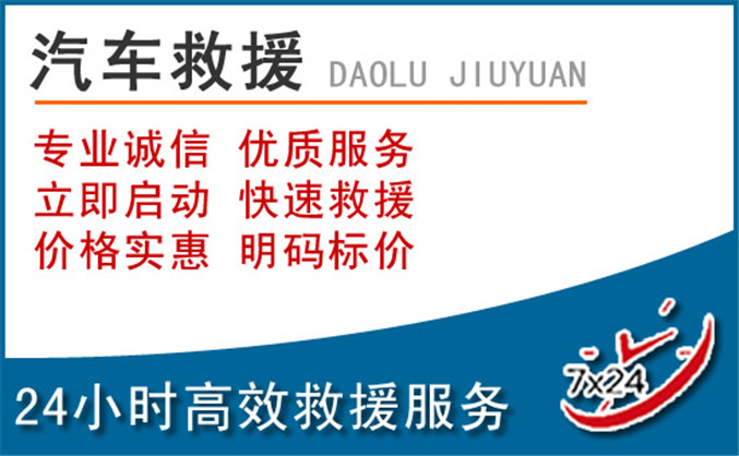 无极汽车救援 无极汽车救援