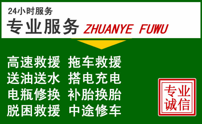 无极附近汽车道路救援 无极附近汽车道路救援