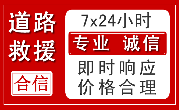 无极新能源汽车救援